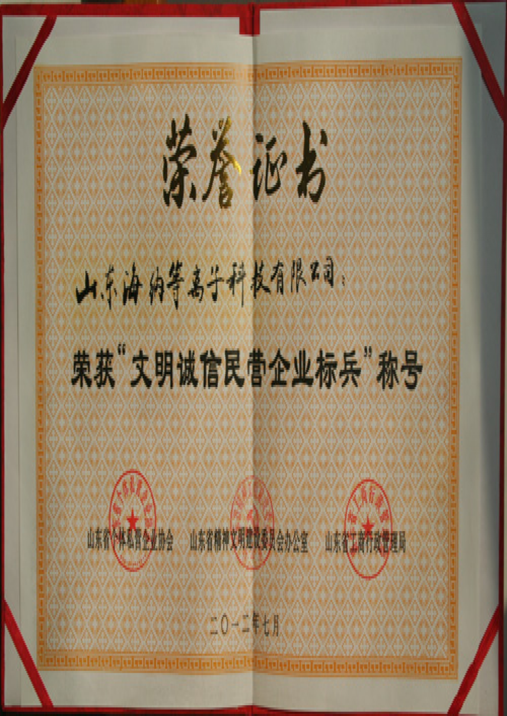 文明誠信民營企業(yè)標(biāo)兵
