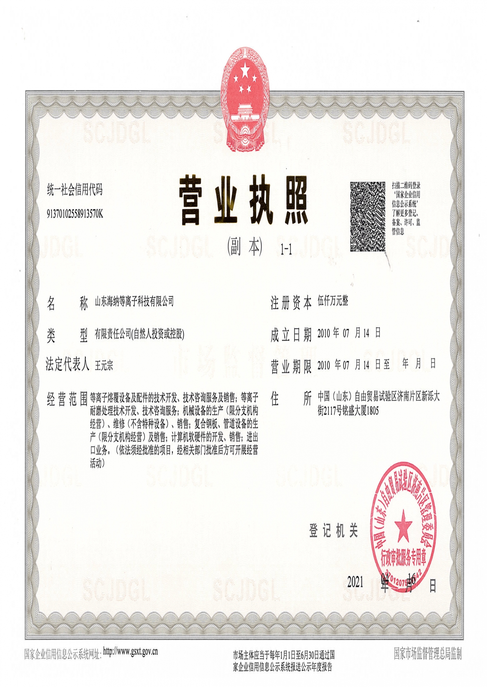 公司營(yíng)業(yè)執(zhí)照