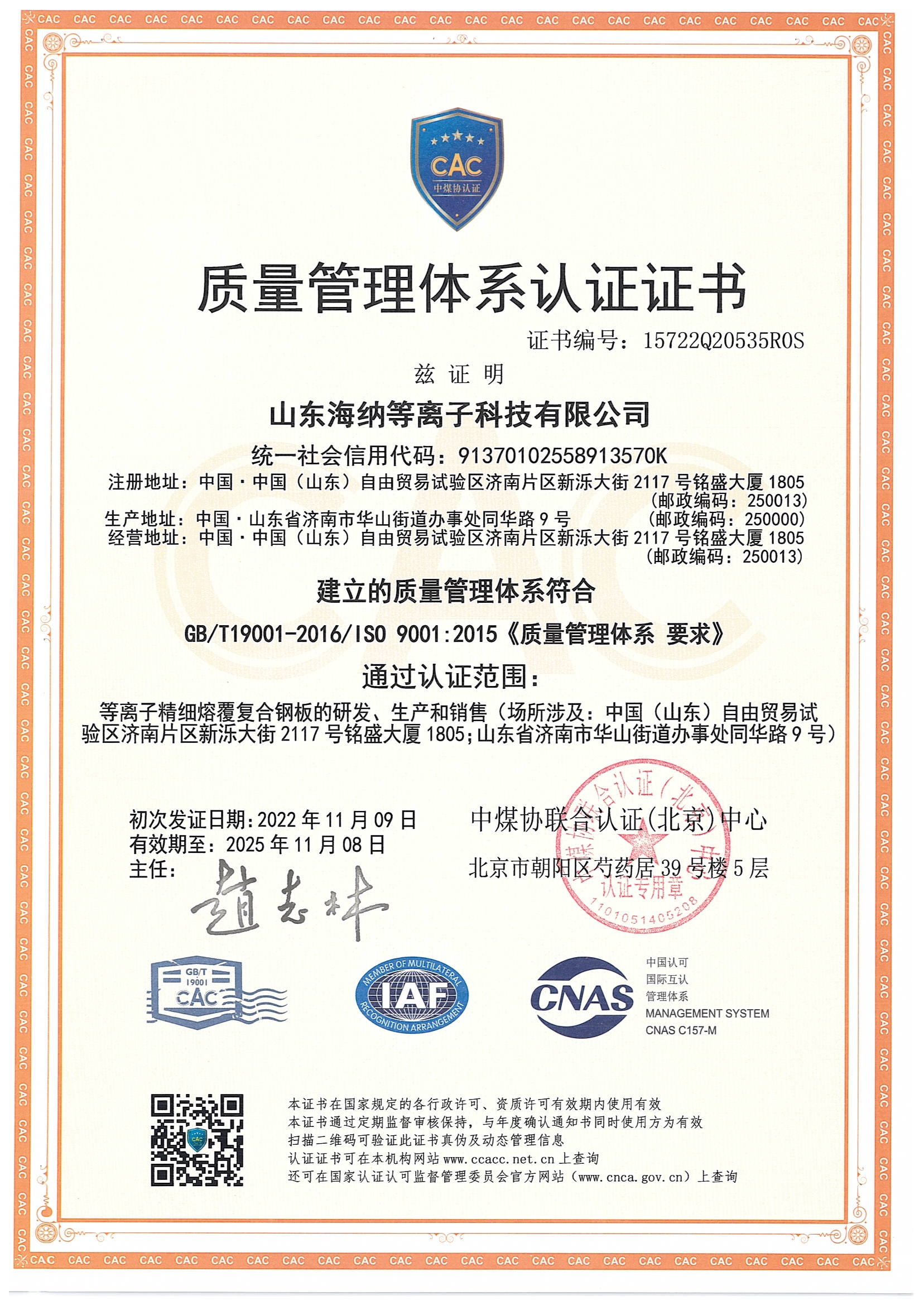 質(zhì)量管理體系認(rèn)證證書