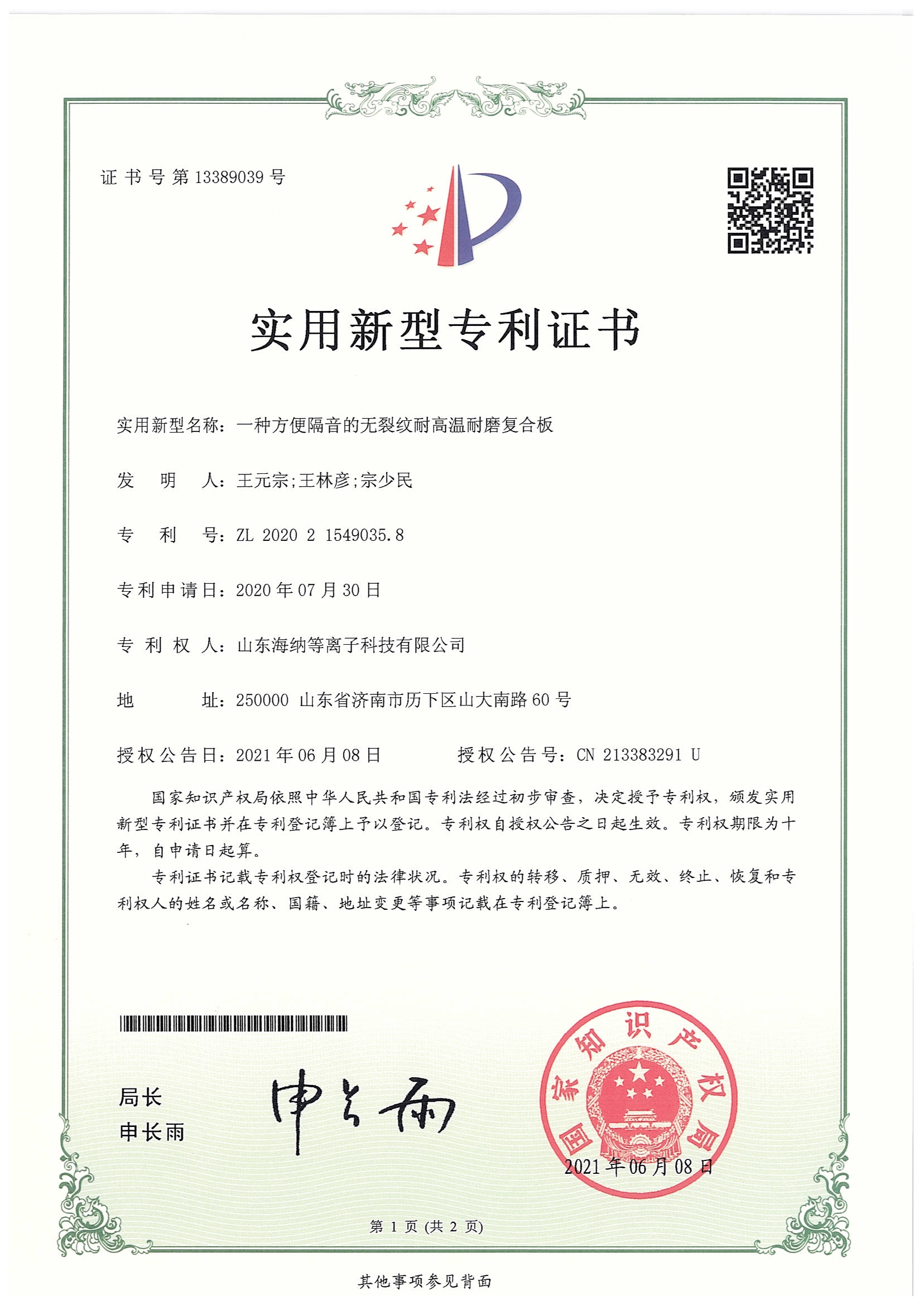 實用新型專利